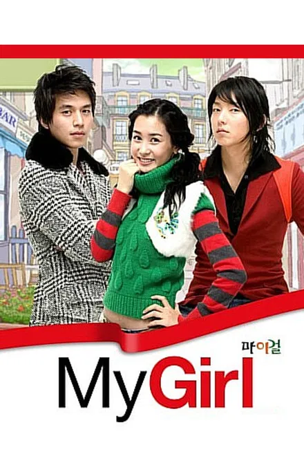 Моя девушка