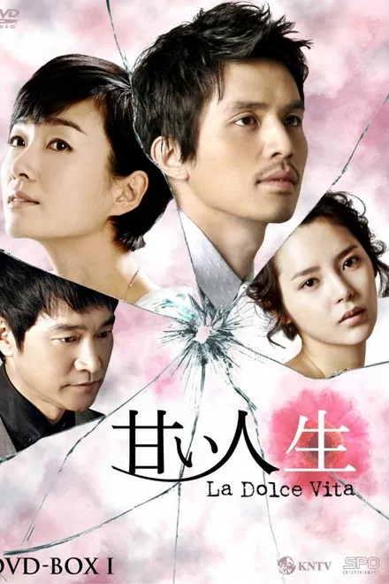 Сладкая жизнь