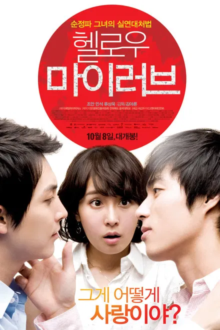 Привет, любовь моя