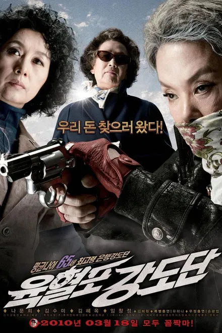 Банда с револьверами