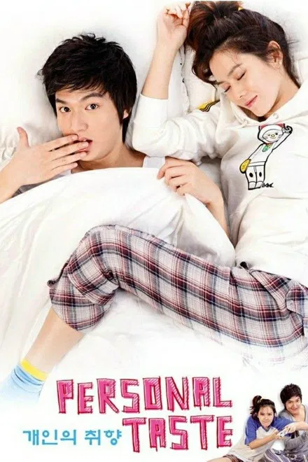 Личные предпочтения