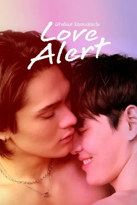 Осторожно: любовь