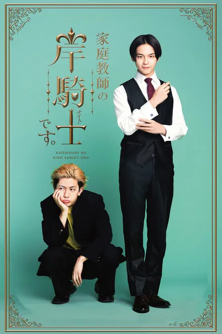 Репетитор Киси Найто к вашим услугам