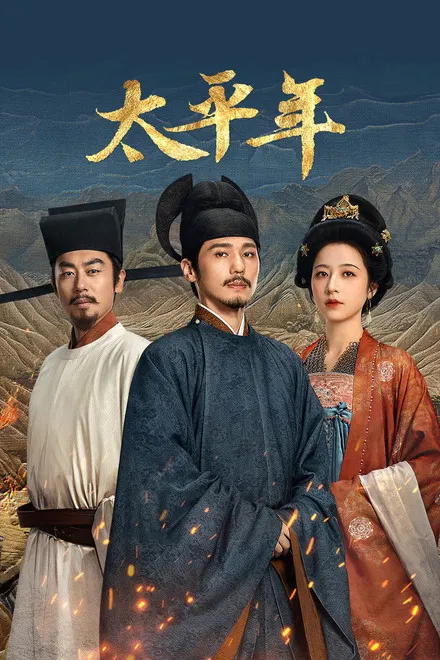 Эпоха великого мира