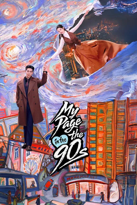 Нечаянная любовь